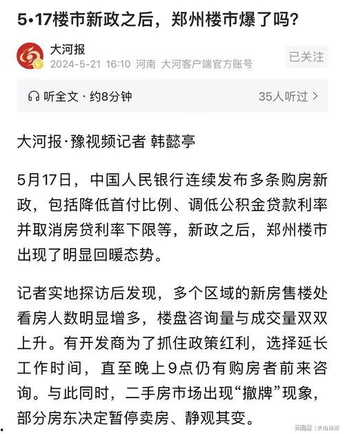 长沙房地产爆料最新  第2张
