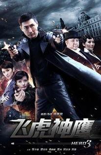 飞虎神鹰在线观看土豆,土豆独家首播，热血传奇再续篇章  第2张
